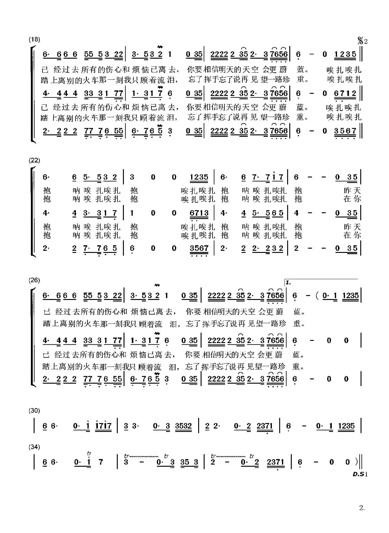 别知己（男声三重唱）