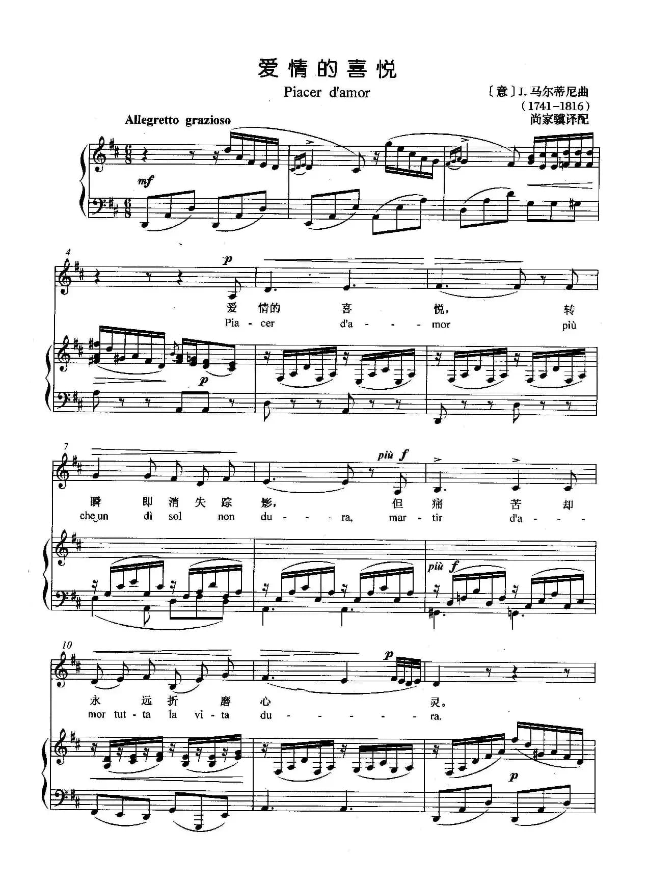 [意]爱情的喜悦（正谱）