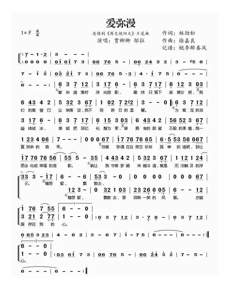 爱弥漫（爱弥）