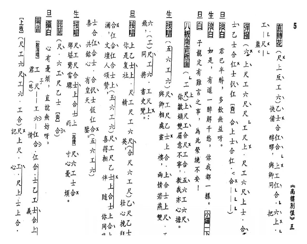 [粤曲]南楼别恨（工尺谱）