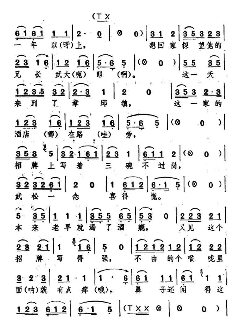 [湖北大鼓]武松打虎