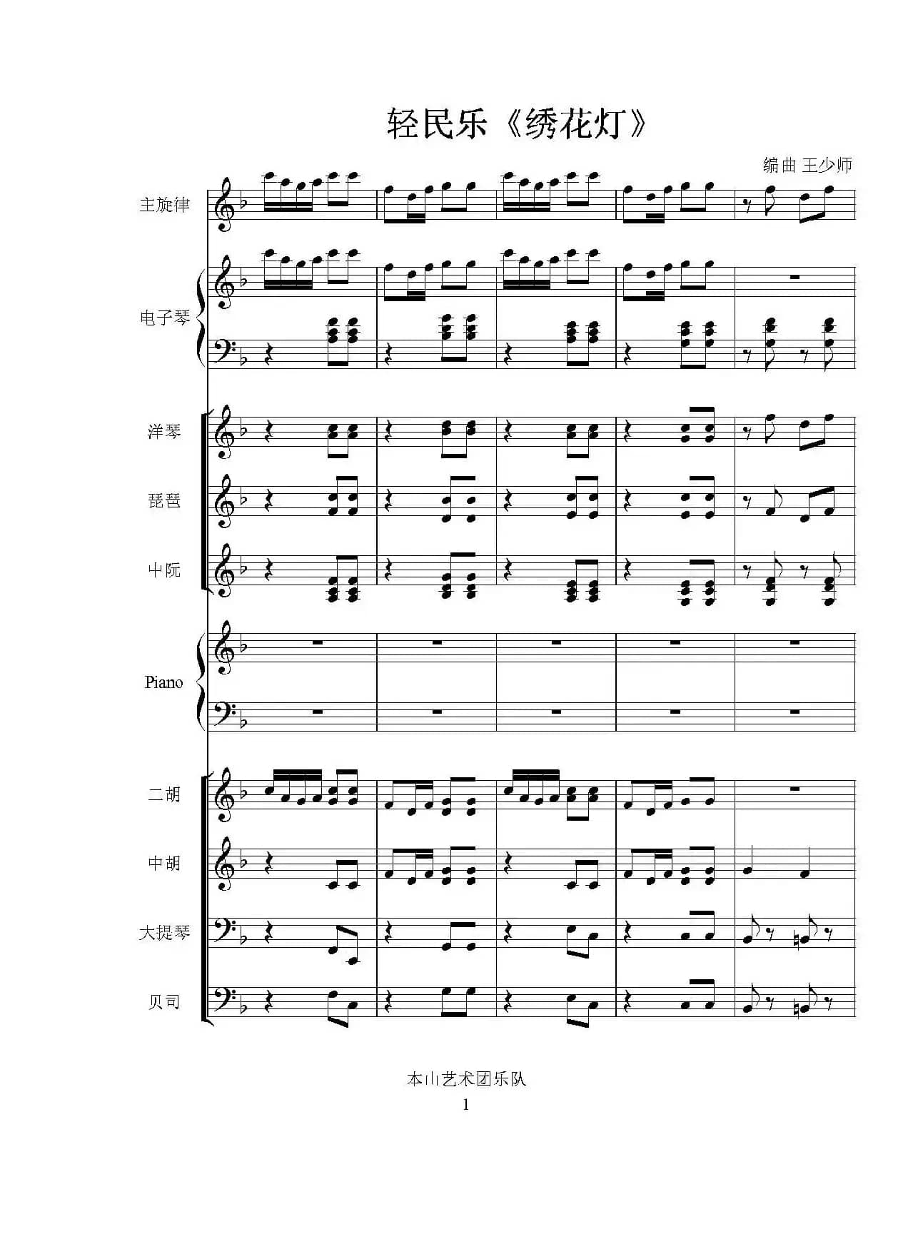 绣花灯（轻民乐）