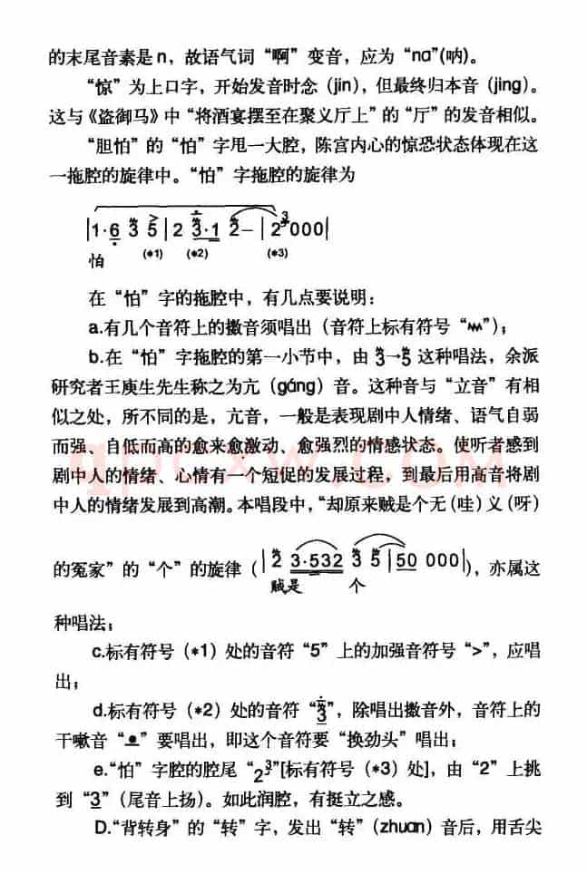 听他言吓得我心惊胆怕（《捉放曹》陈宫唱段）