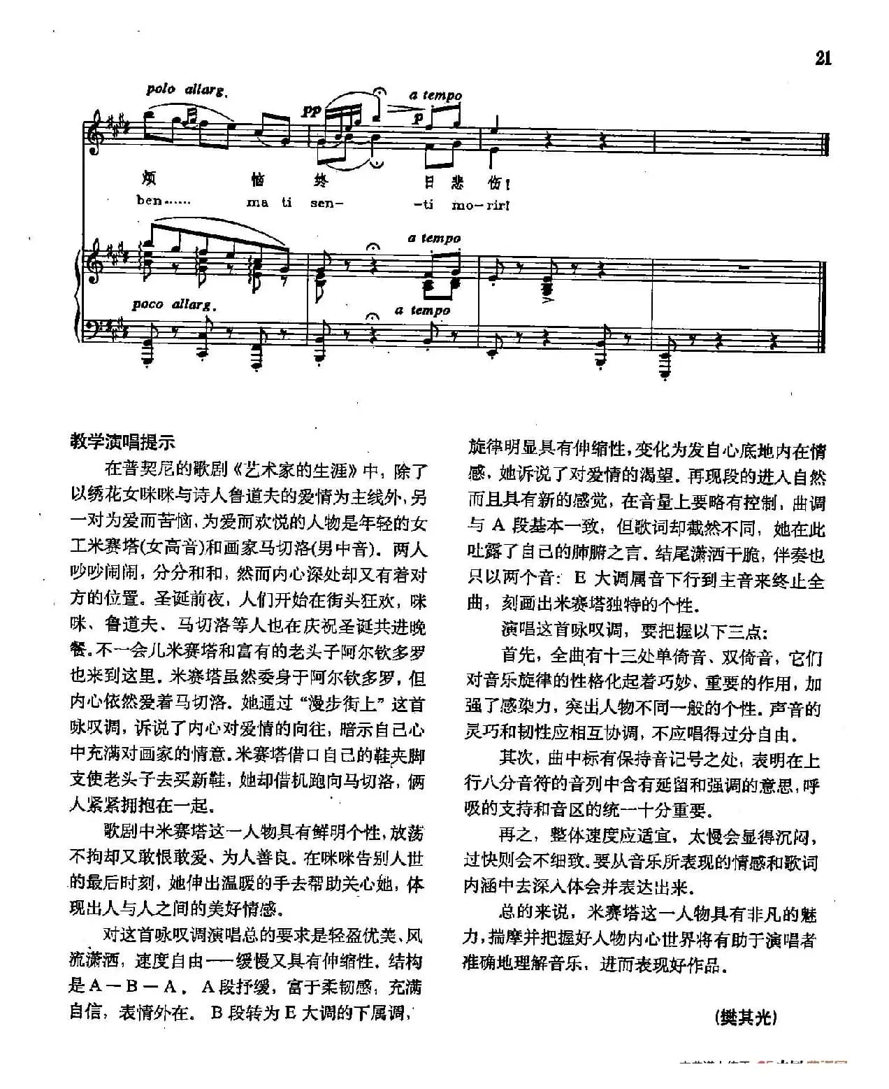 声乐教学曲库2-57[意]漫步街上（正谱） （选自歌剧《艺术家的生涯》）