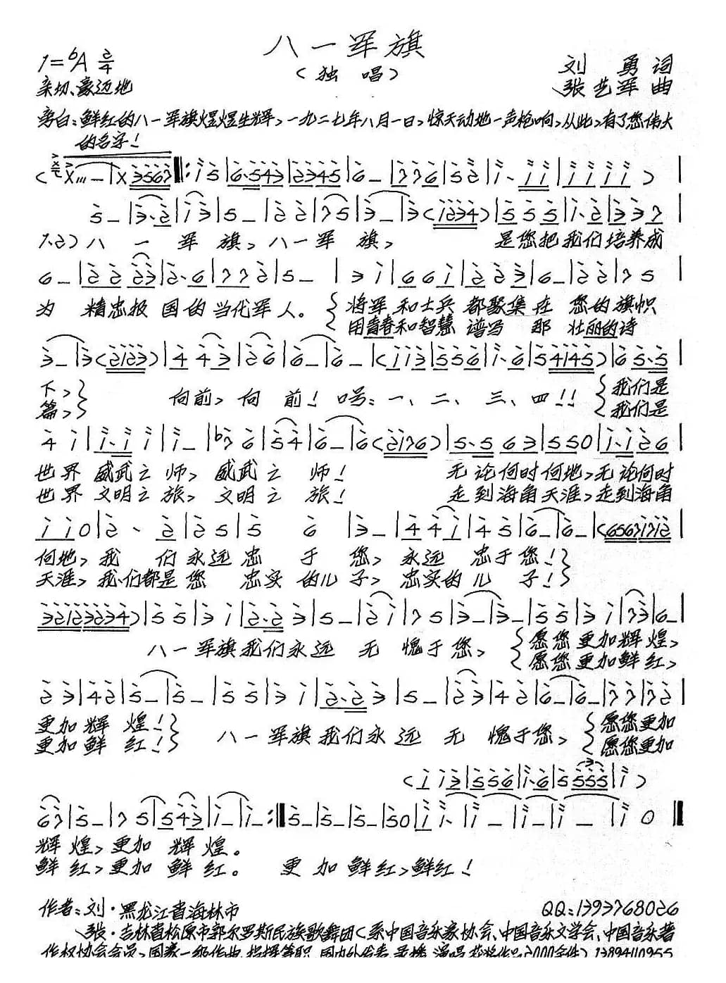 八一军旗（刘勇词 张艺军曲）