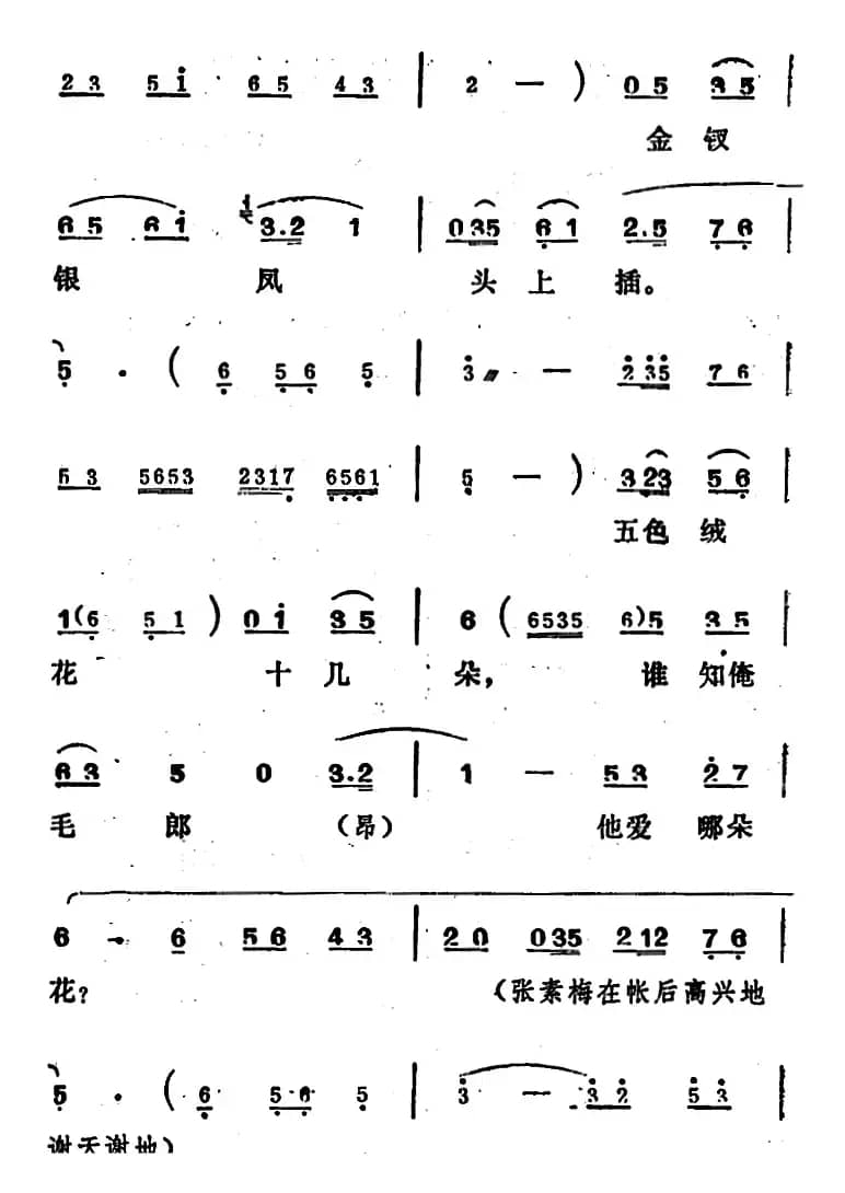 [吕剧]姊妹易嫁 （第五场）