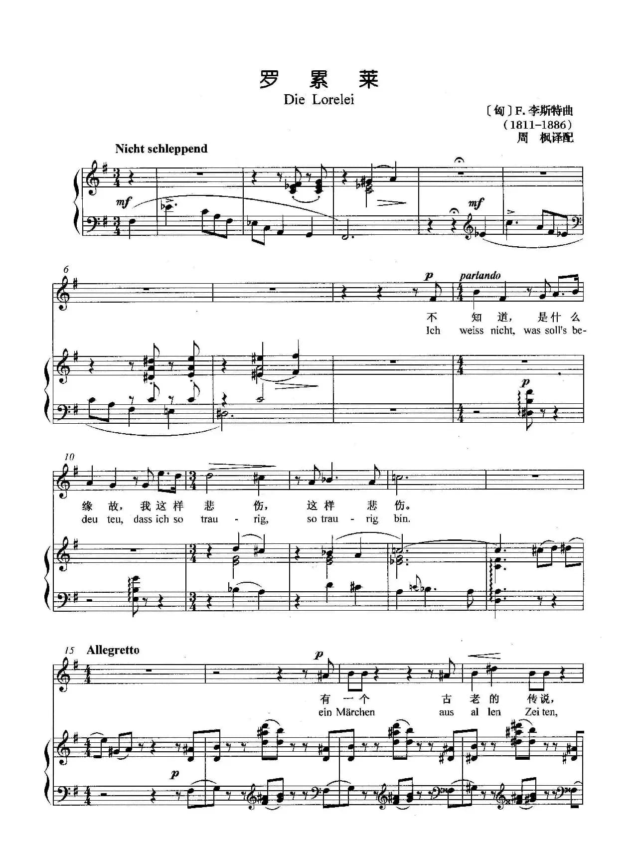 [匈]罗累莱（正谱）