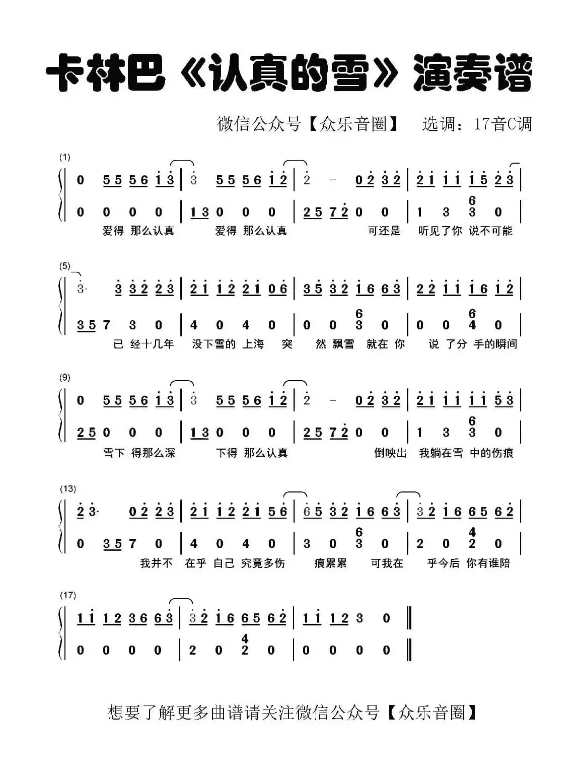 认真的雪（拇指琴卡林巴琴和弦简谱）