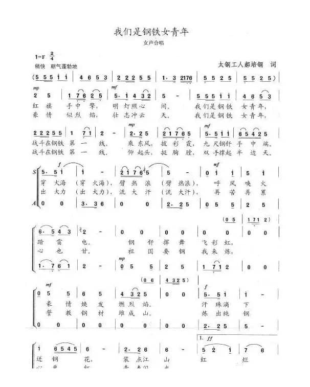 我们是钢铁女青年