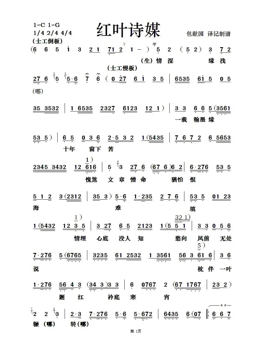 [粤曲]红叶诗媒