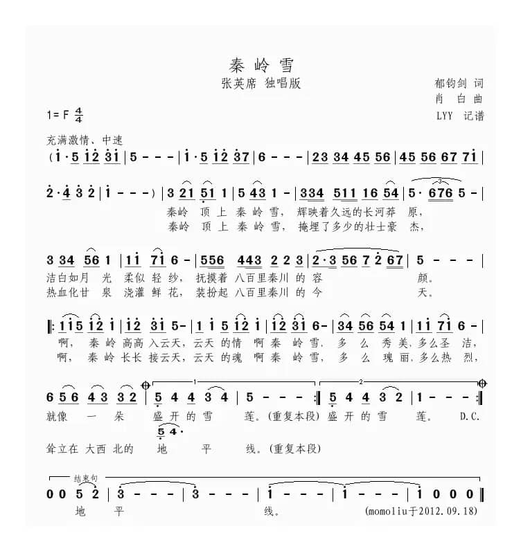 秦岭雪（独唱版 张英席）