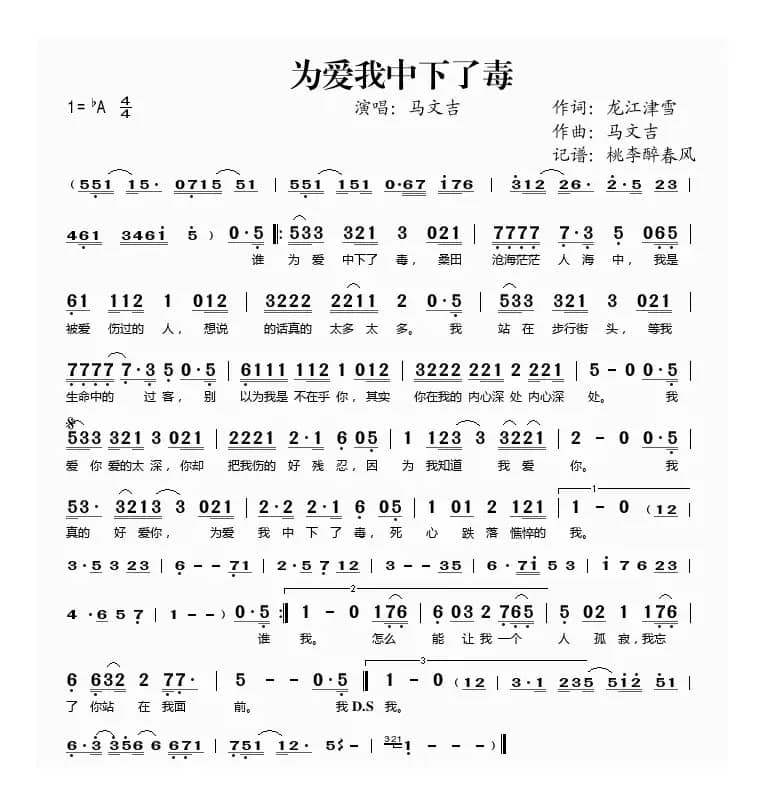 为爱我中下了毒