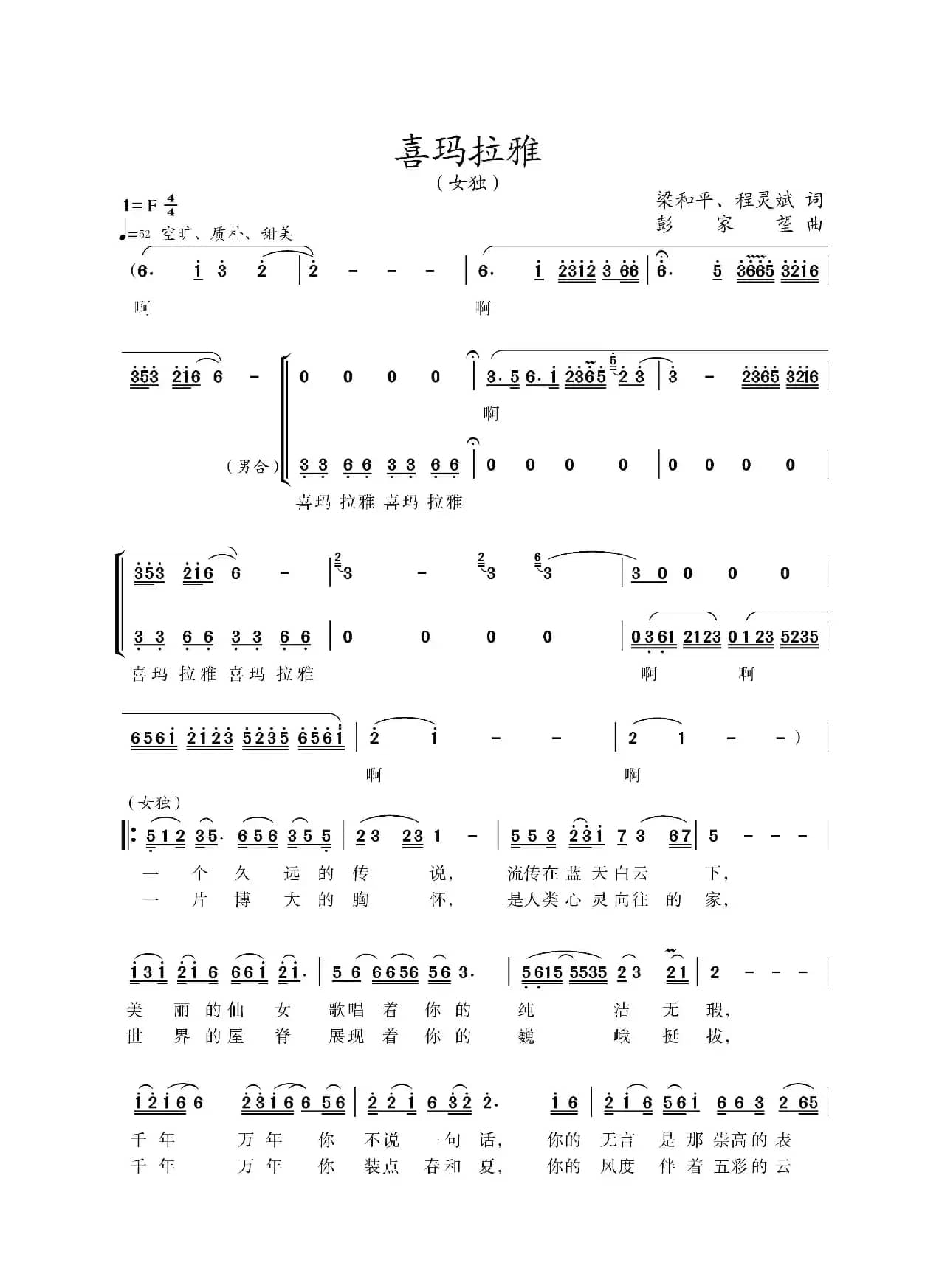 喜玛拉雅(彭家望作曲)