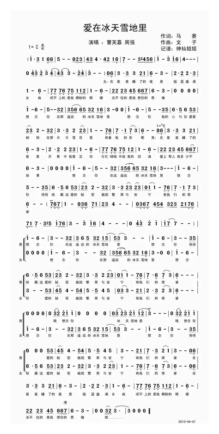 爱在冰天雪地里