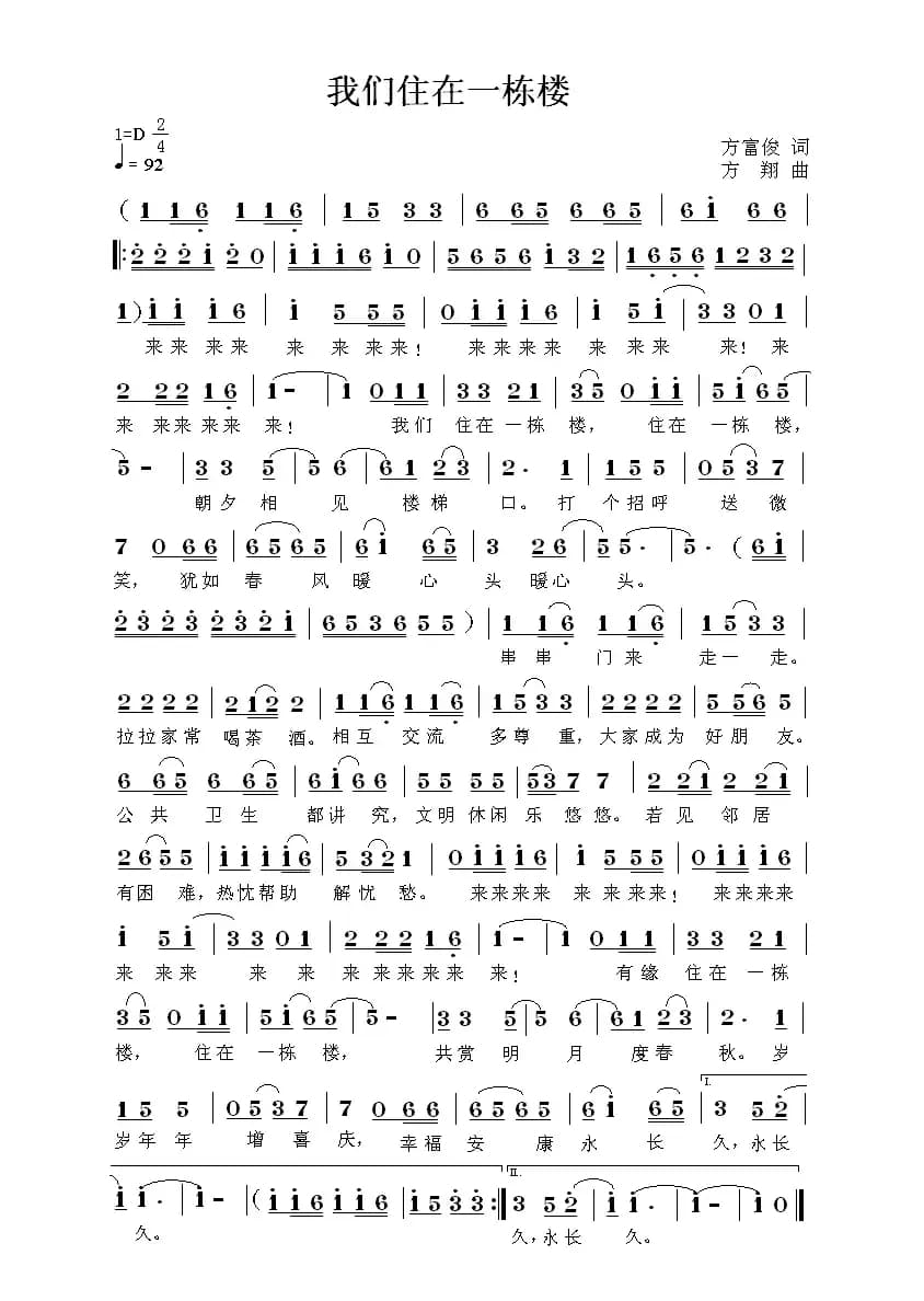 我们住在一栋楼