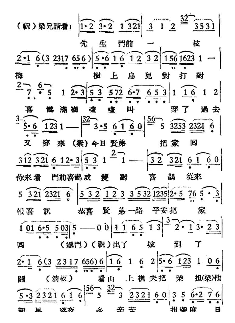 [越剧曲调]十八相送