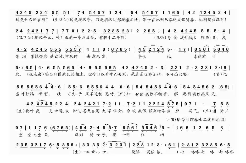 [粤曲]胡茄情泪别文姬