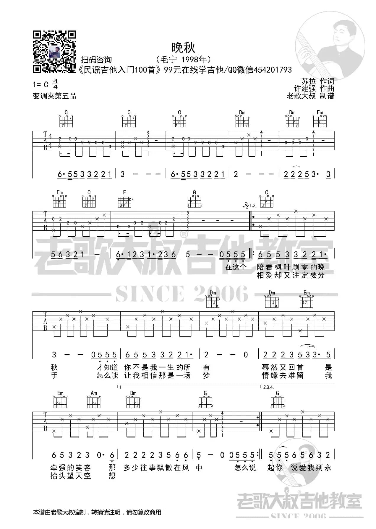 毛宁《晚秋》前奏版 老歌大叔吉他教室出品