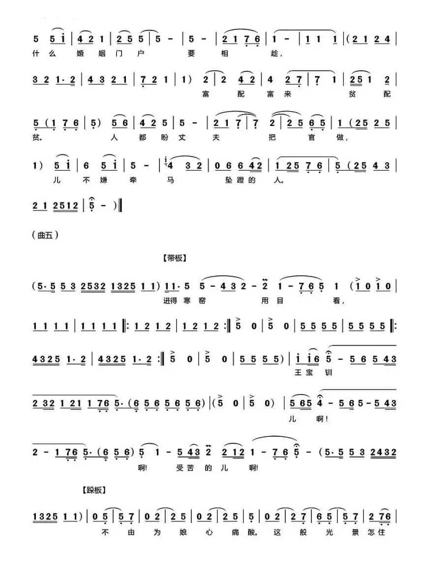 [秦腔]《探窑》（全折曲谱）