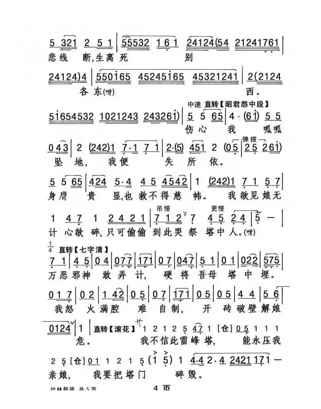 [粤剧] 仕林祭塔 