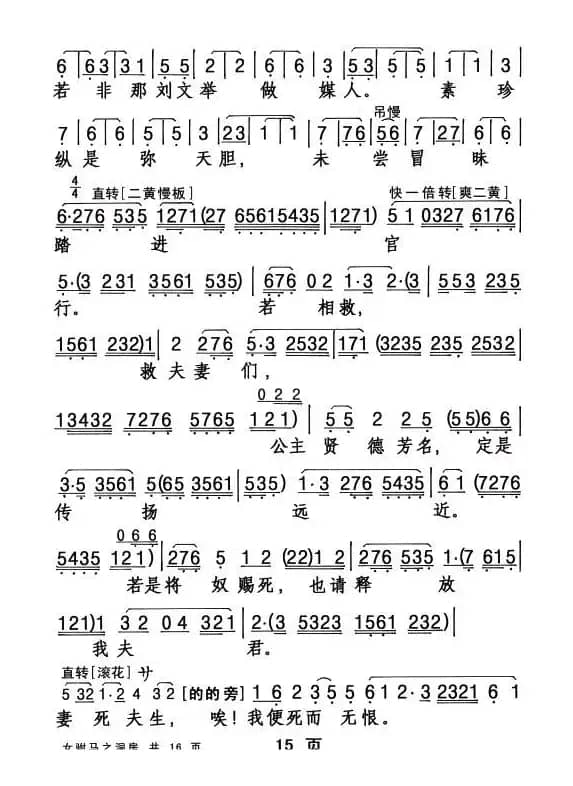 [粤剧折子戏]女驸马·洞房