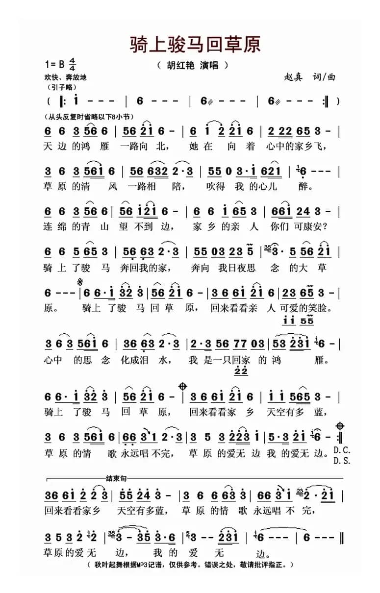 骑上骏马回草原