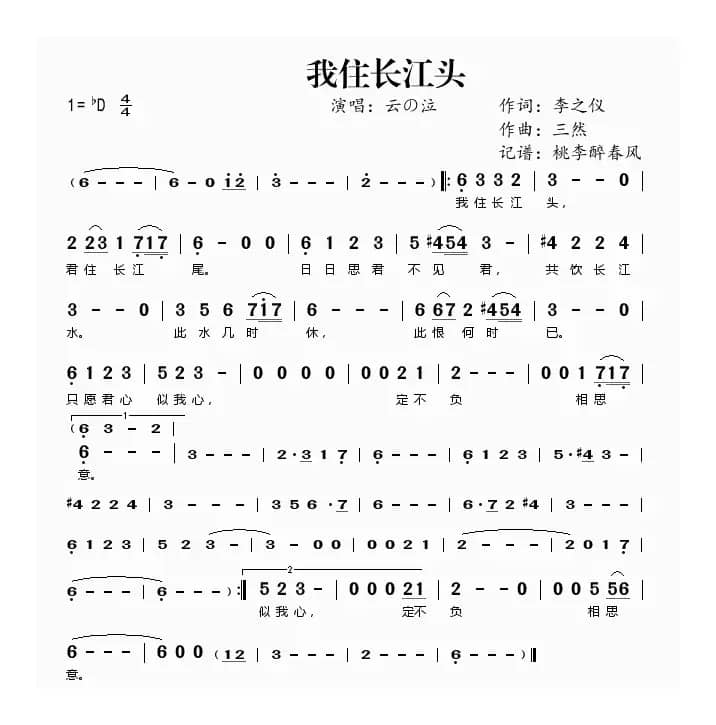 我住长江头（李之仪词 三然曲、云の泣 演唱）