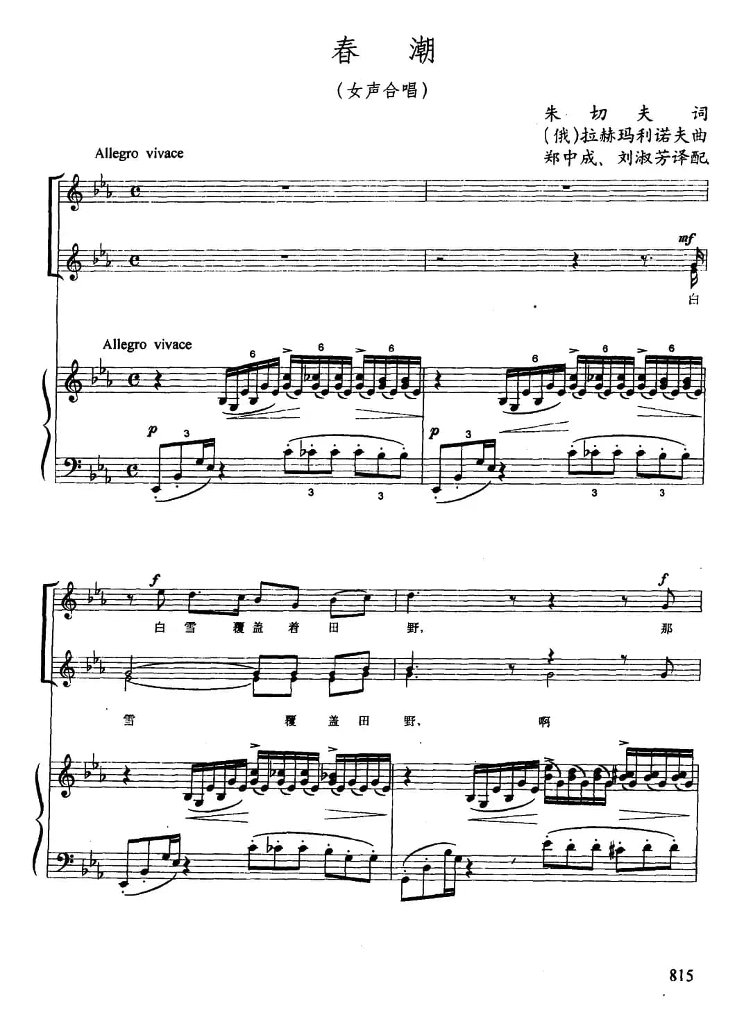 [俄]春潮（女声合唱、正谱）