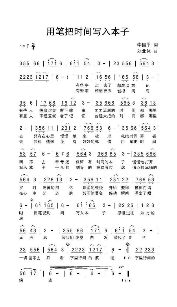 用笔把时间写入本子