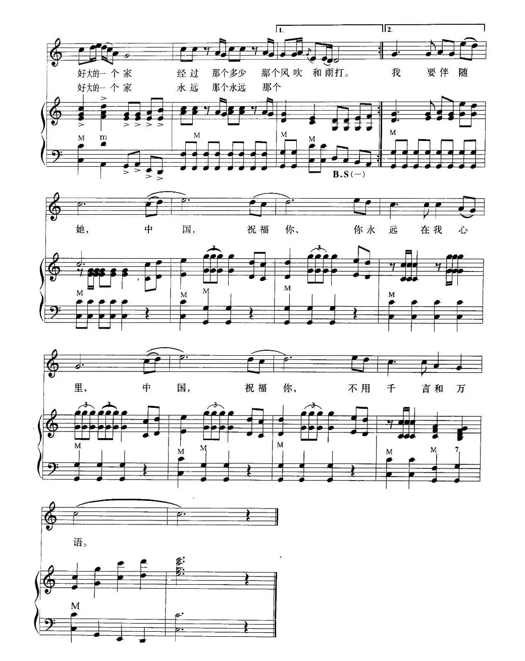 大中国（手风琴伴奏谱）