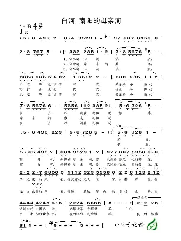 白河 南阳的母亲河