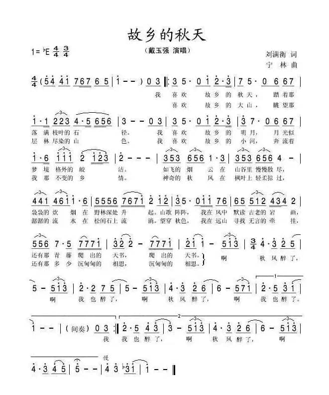 故乡的秋天（刘满衡词 宁林曲）