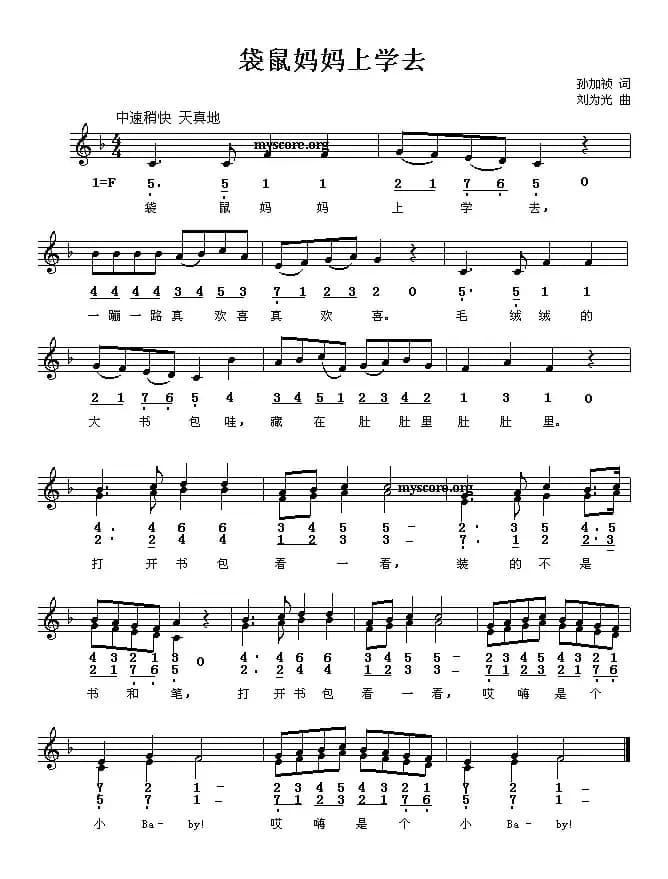 袋鼠妈妈上学去（线、简谱混排版）