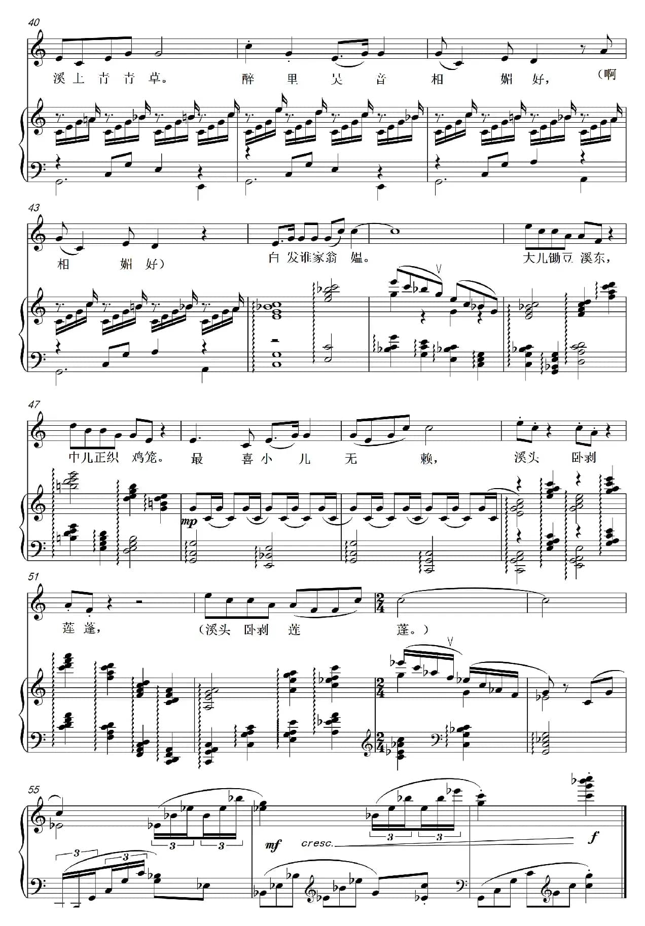 村居（清平乐）（艺术歌曲）