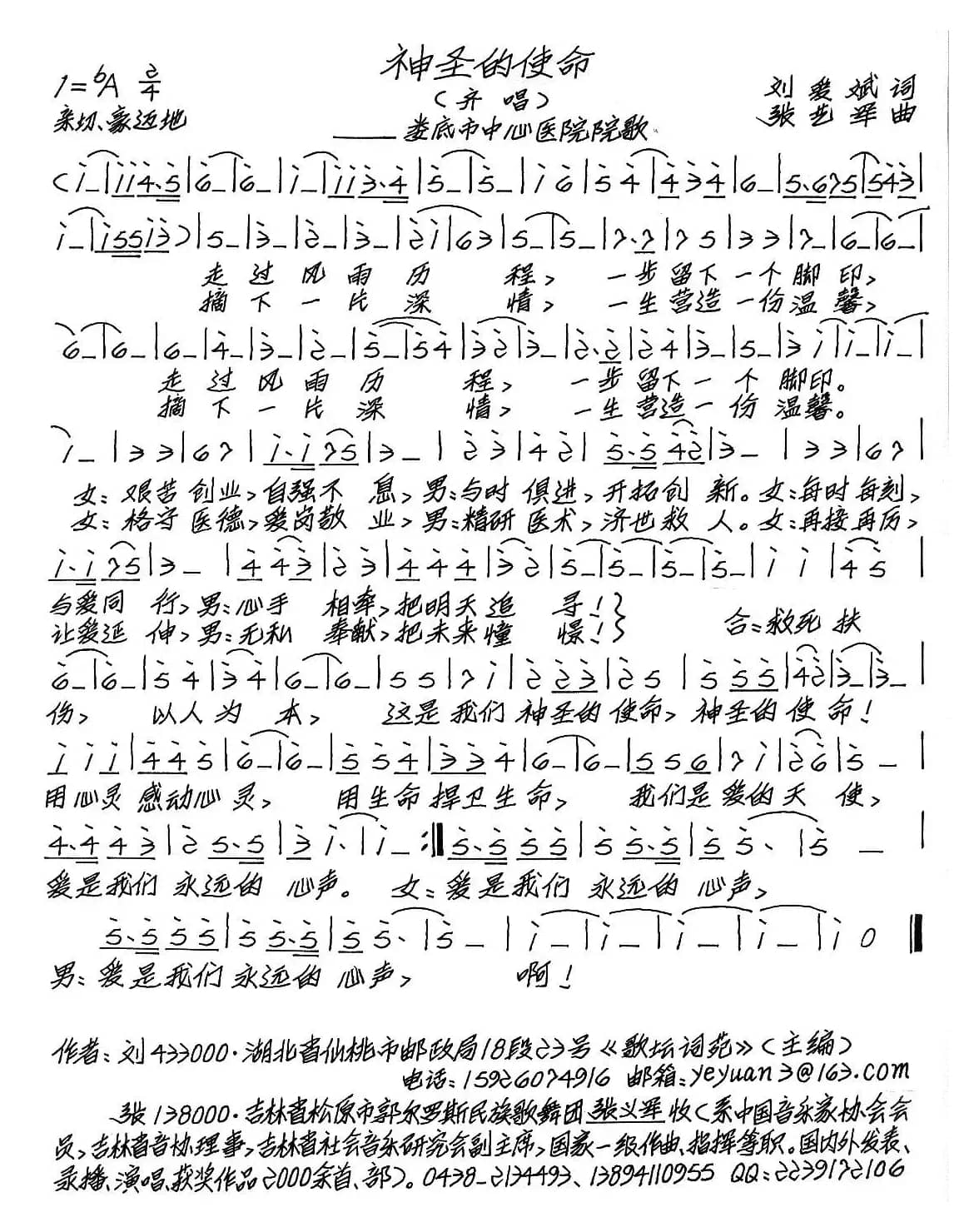 神圣的使命（刘爱斌词 张艺军曲）