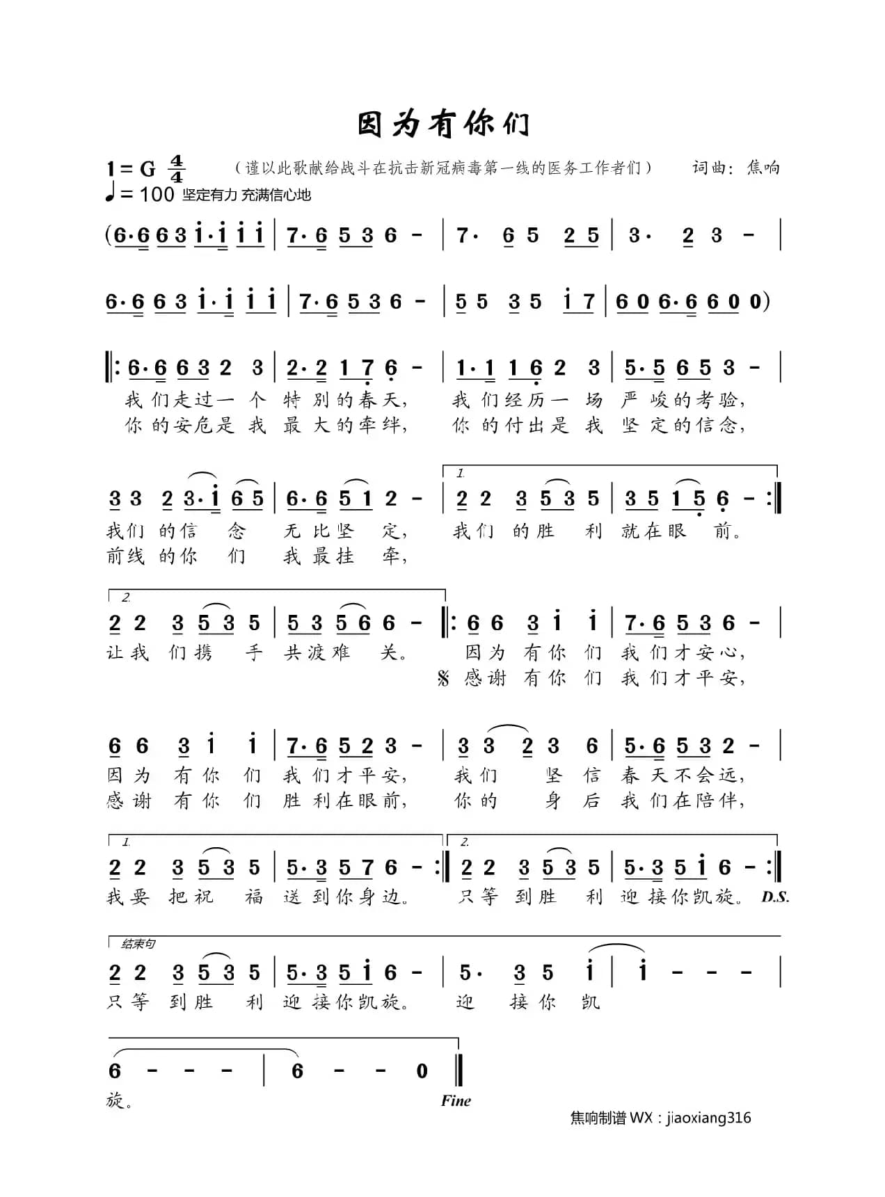 因为有你们（原创歌曲）