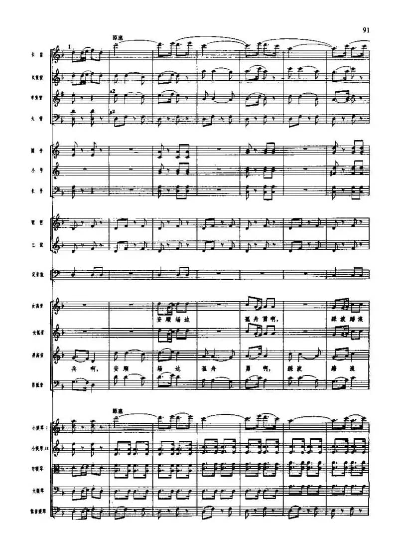 长征组歌(总谱线)五、飞越大渡河