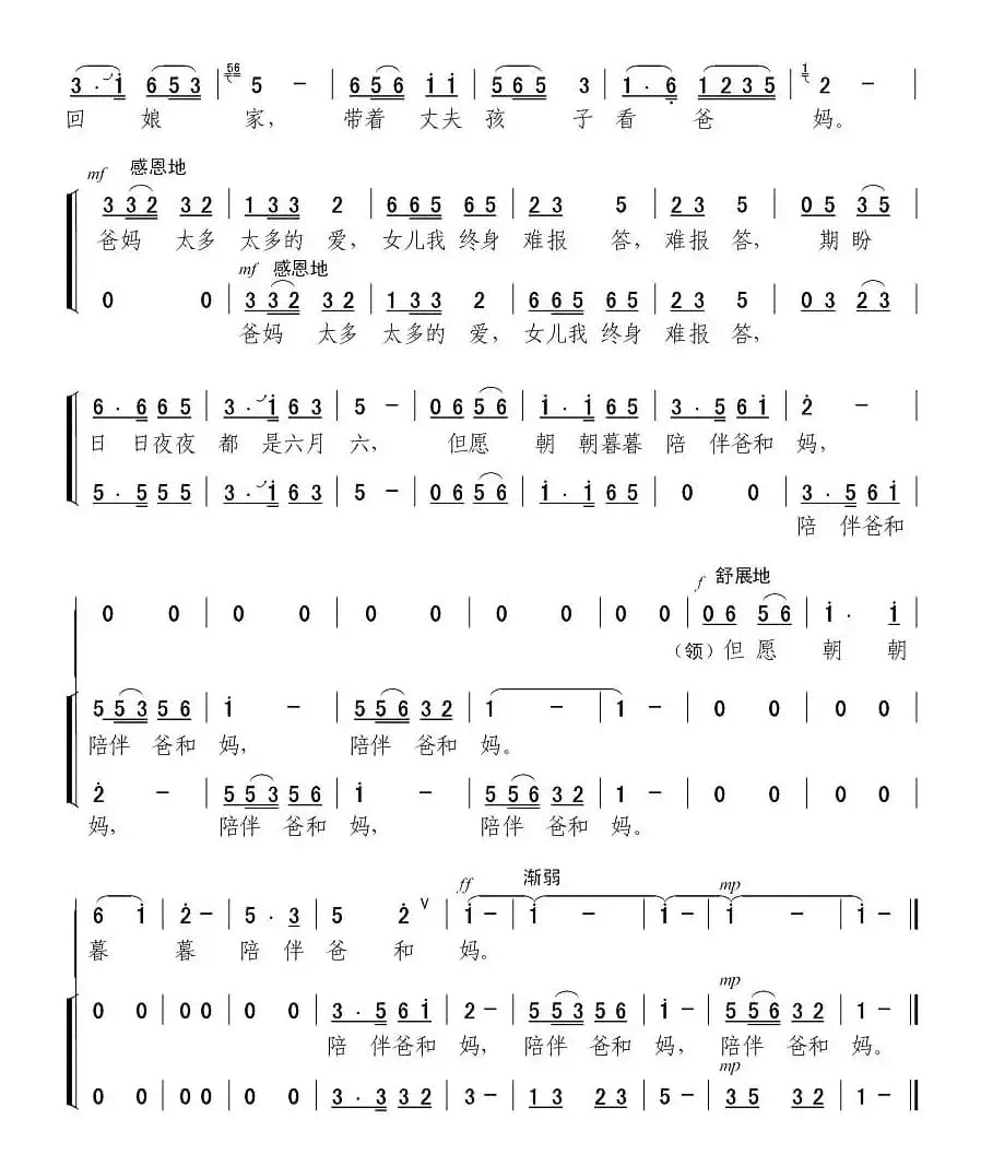 六月六，回娘家（叶金剑词 楼勤曲）