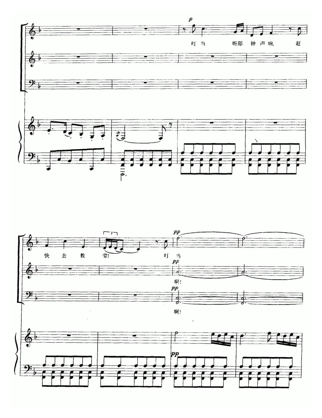 钟声合唱（选自歌剧《丑角》）（合唱、正谱）