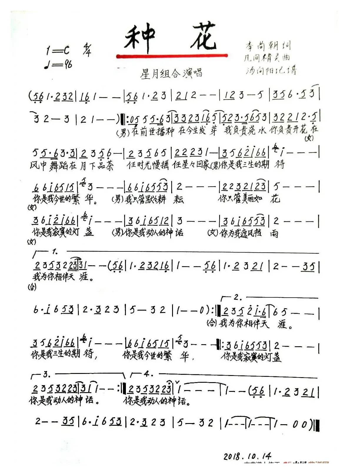 种花（李尚朝词 凡间精灵曲、手稿版）