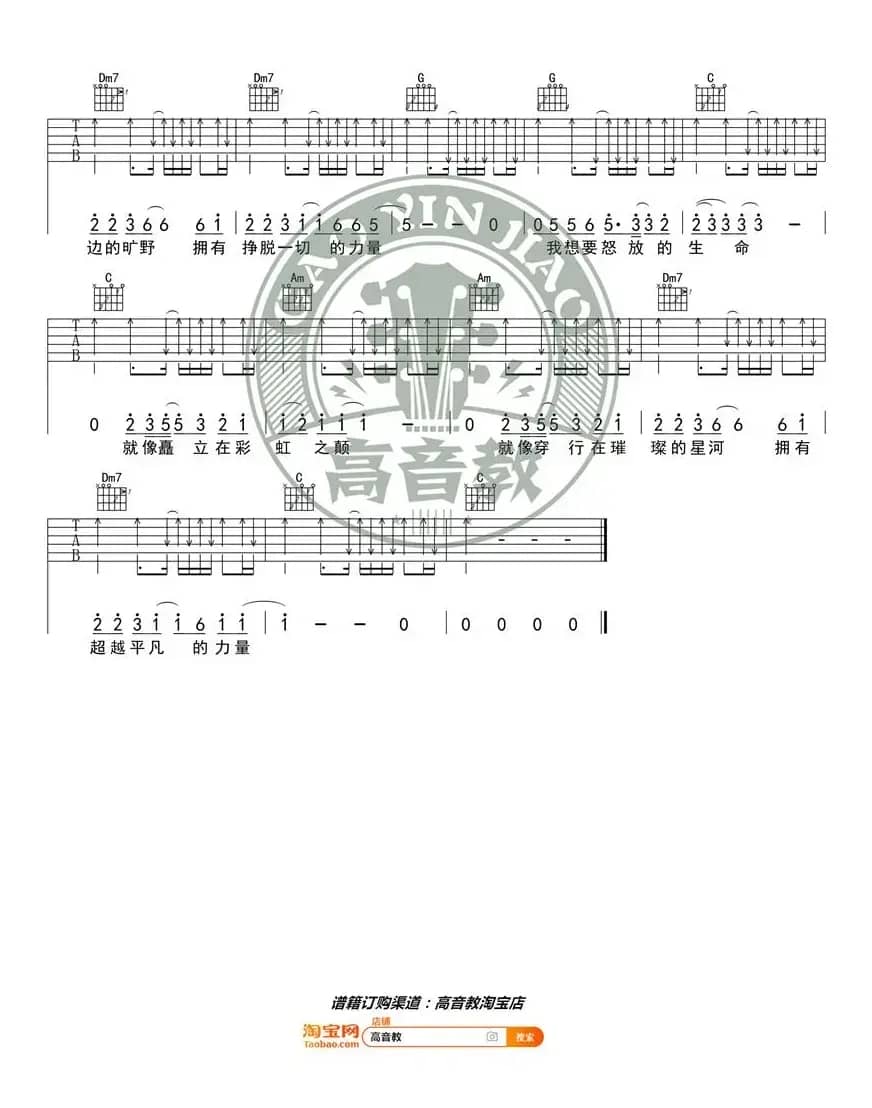 《怒放的生命》吉他谱C调精华版 高音教编配 猴哥吉他教学