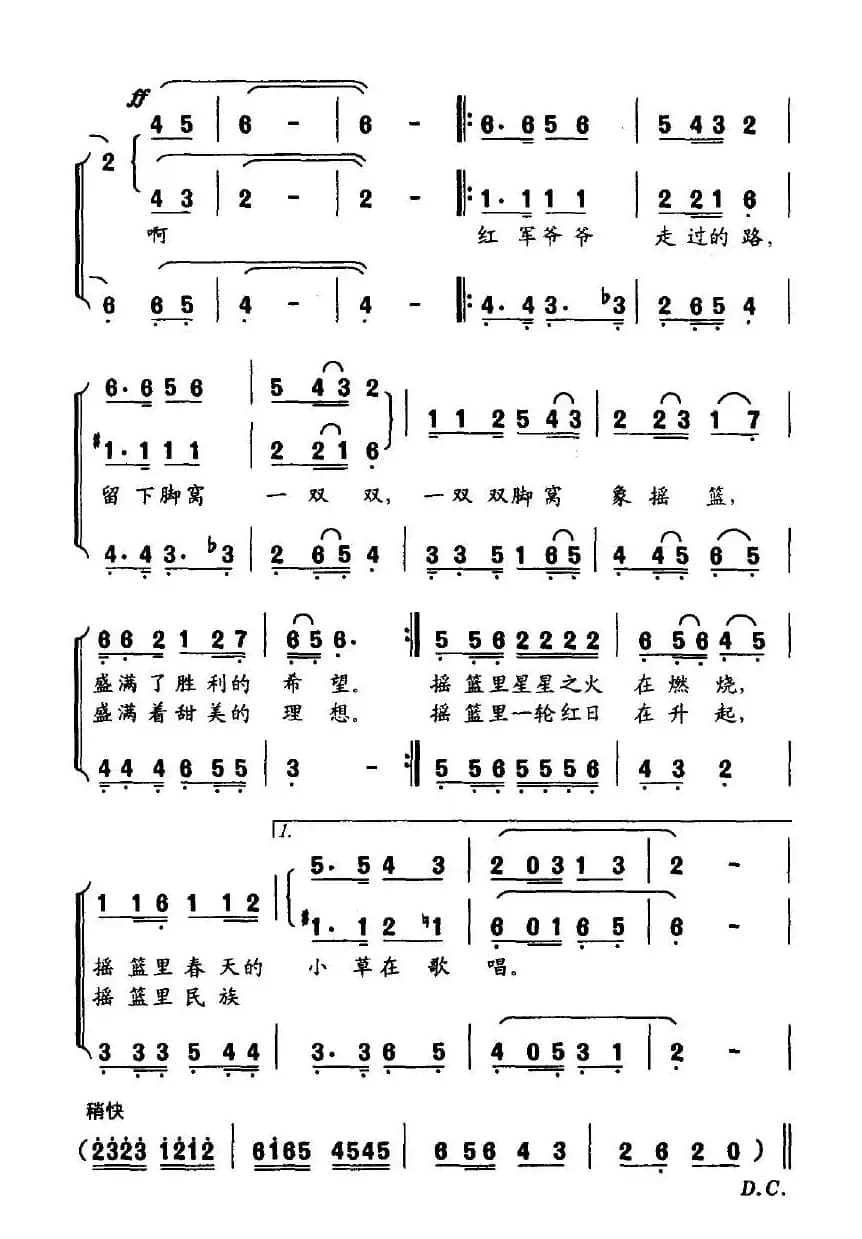红军爷爷走过的路(为纪念红军长征七十周年而作)