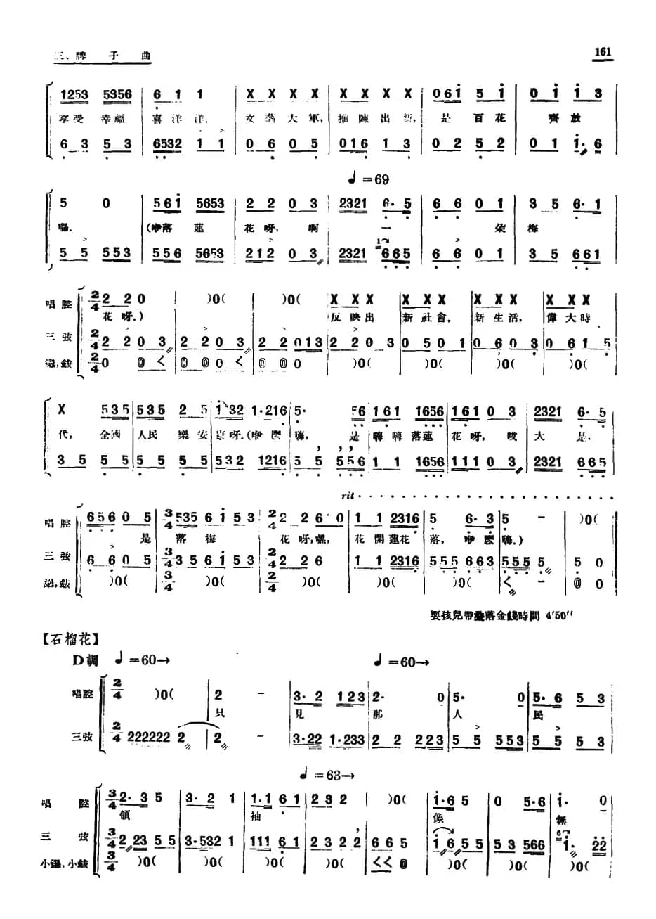 [单弦·牌子曲]歌颂天安门（二）