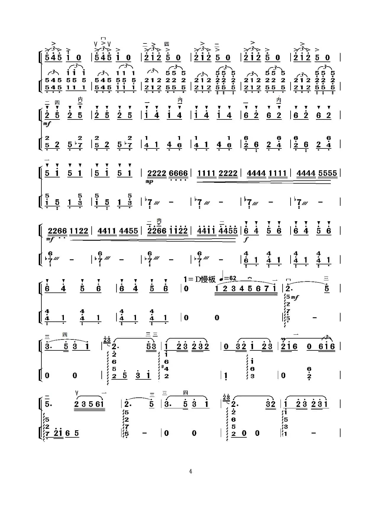 当红军去（二胡独奏+扬琴伴奏）