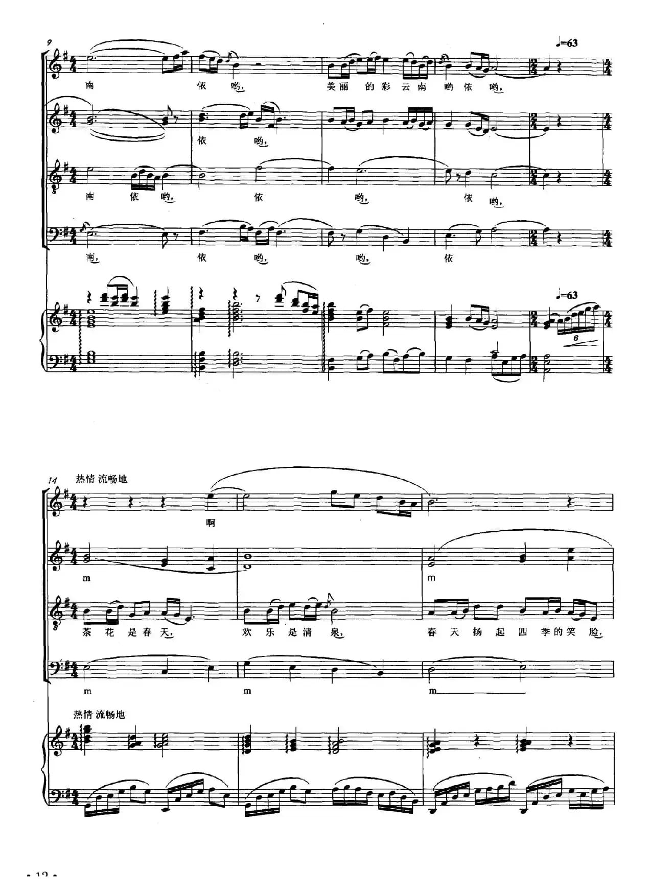 彩云南（虞文琴词 顾春雨曲、正谱）