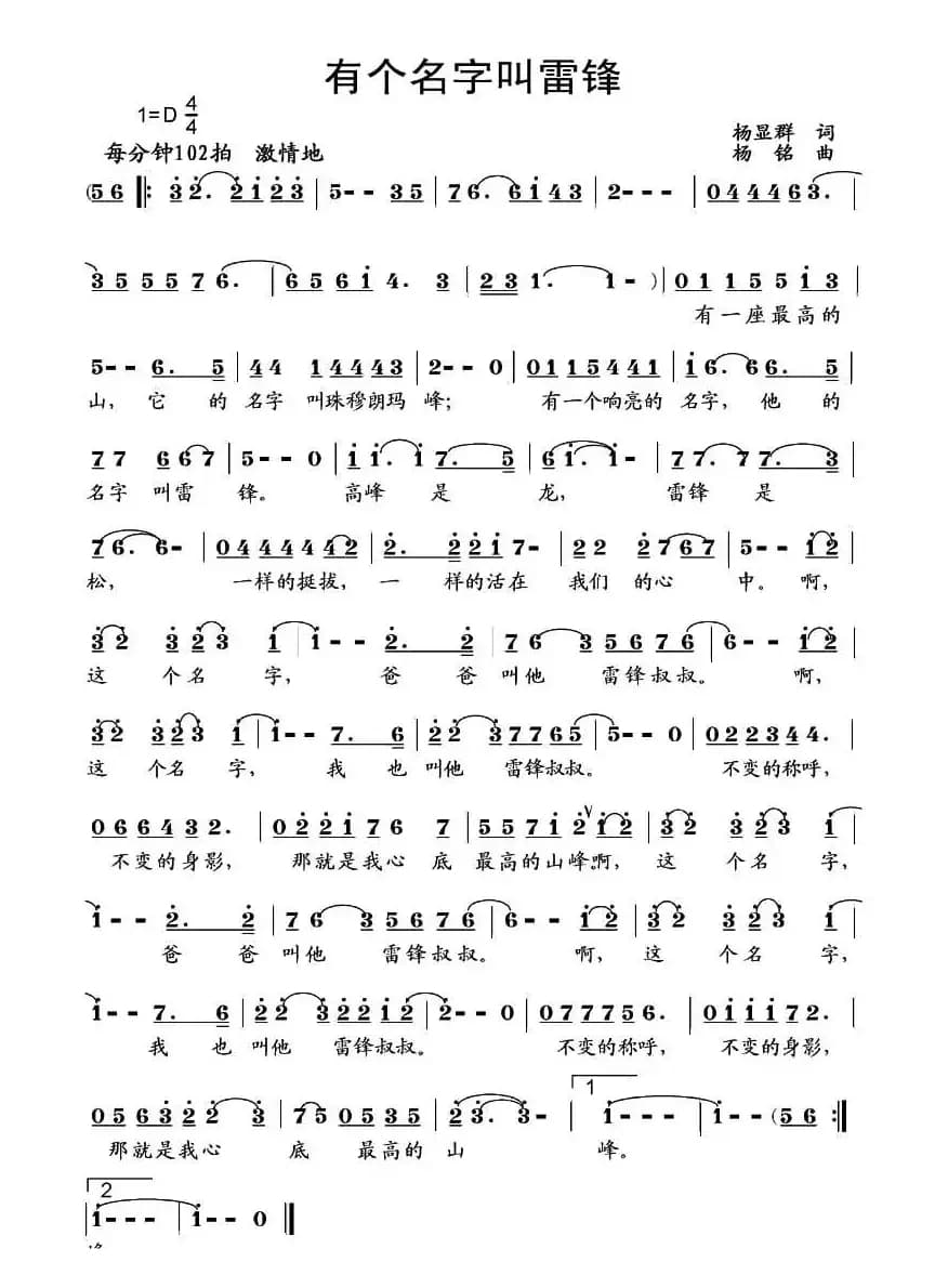 有个名字叫雷锋