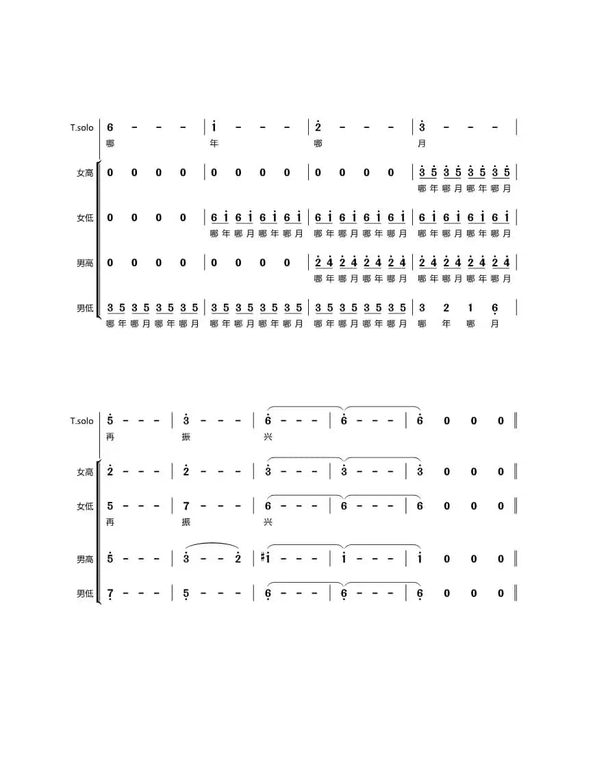 第十七曲一荣一衰一波生（歌剧《盐神》选段）