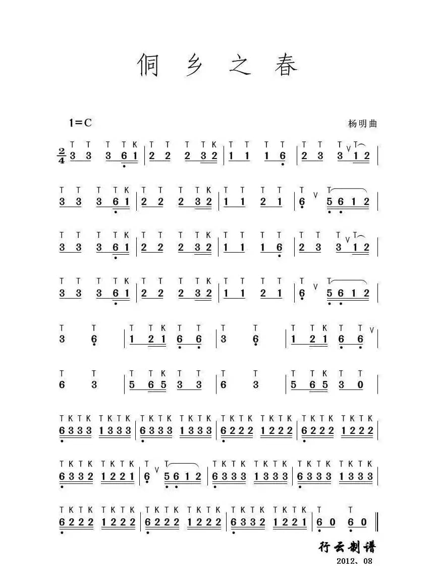 侗乡之春（葫芦丝独奏）