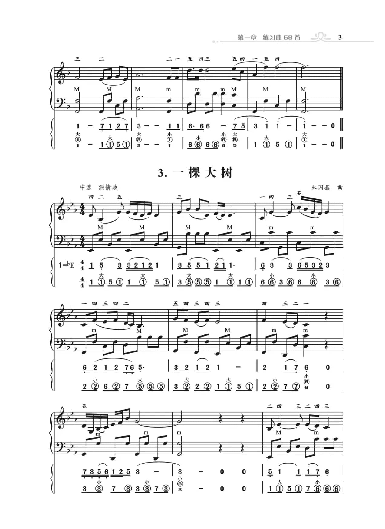 手风琴基础训练