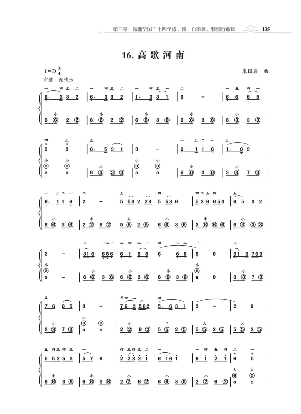 《手风琴基础训练》第三章11到28首（朱国鑫编著）